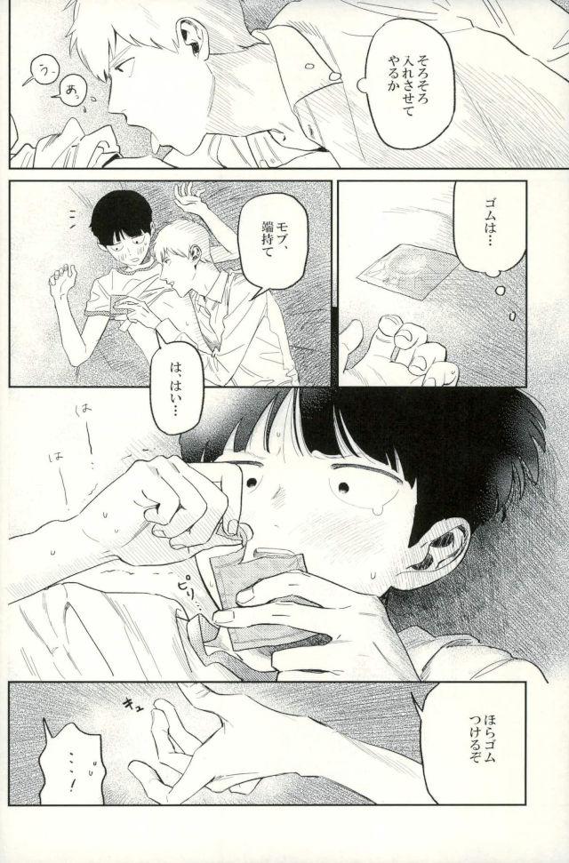 Koraeshou no nai Bokutachi wa page 9 full
