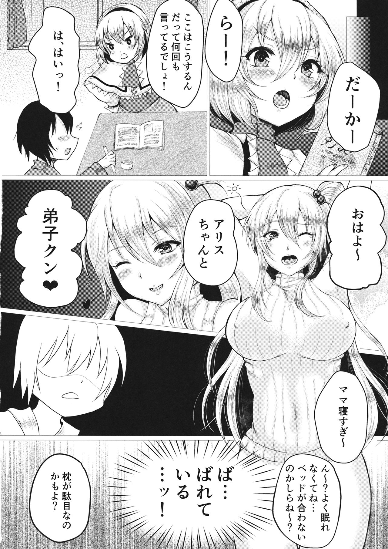 Shinki Mama to Shota page 7 full