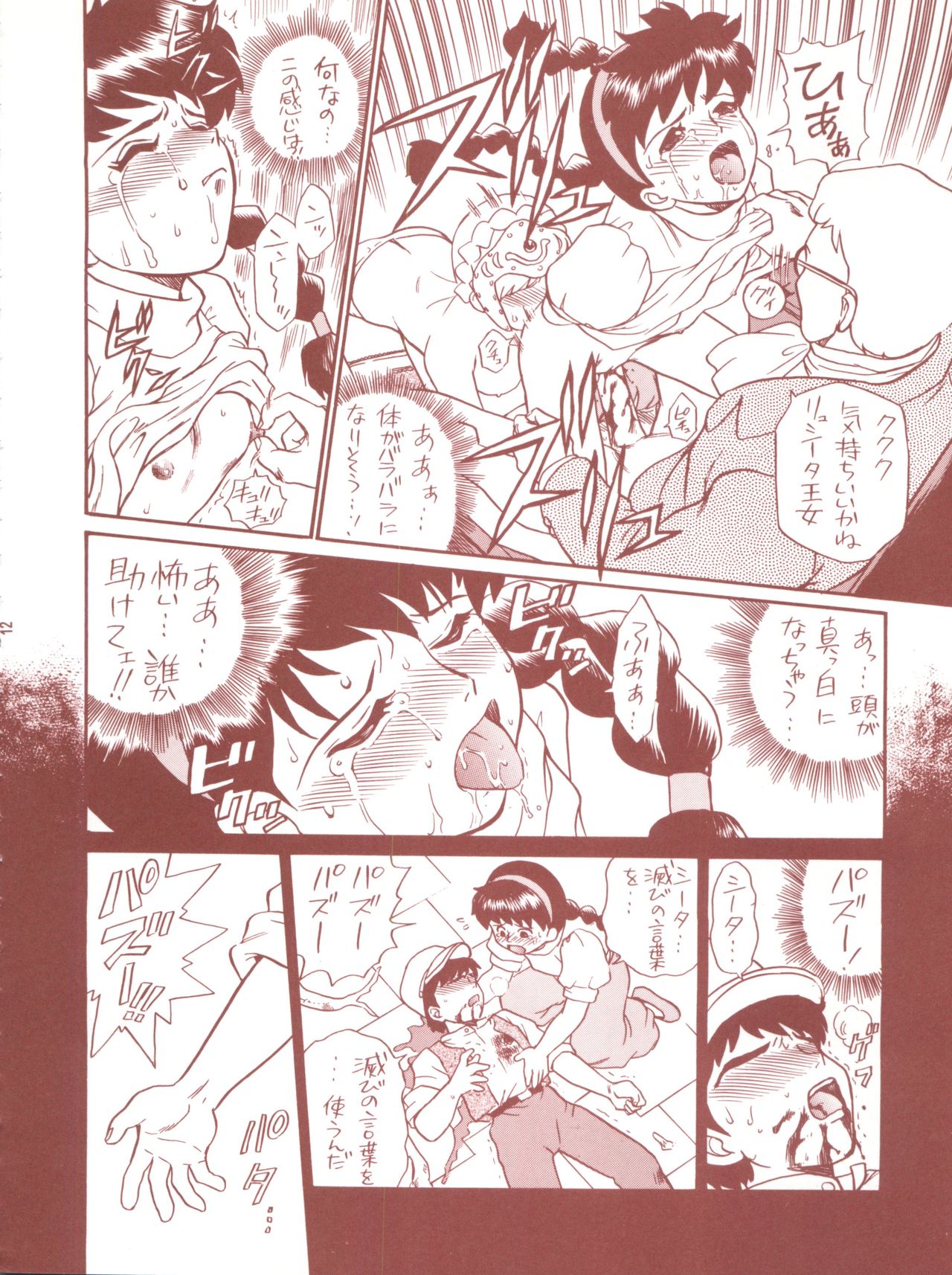 TAIL-MEN HAYAO MIYAZAKI BOOK page 12 full