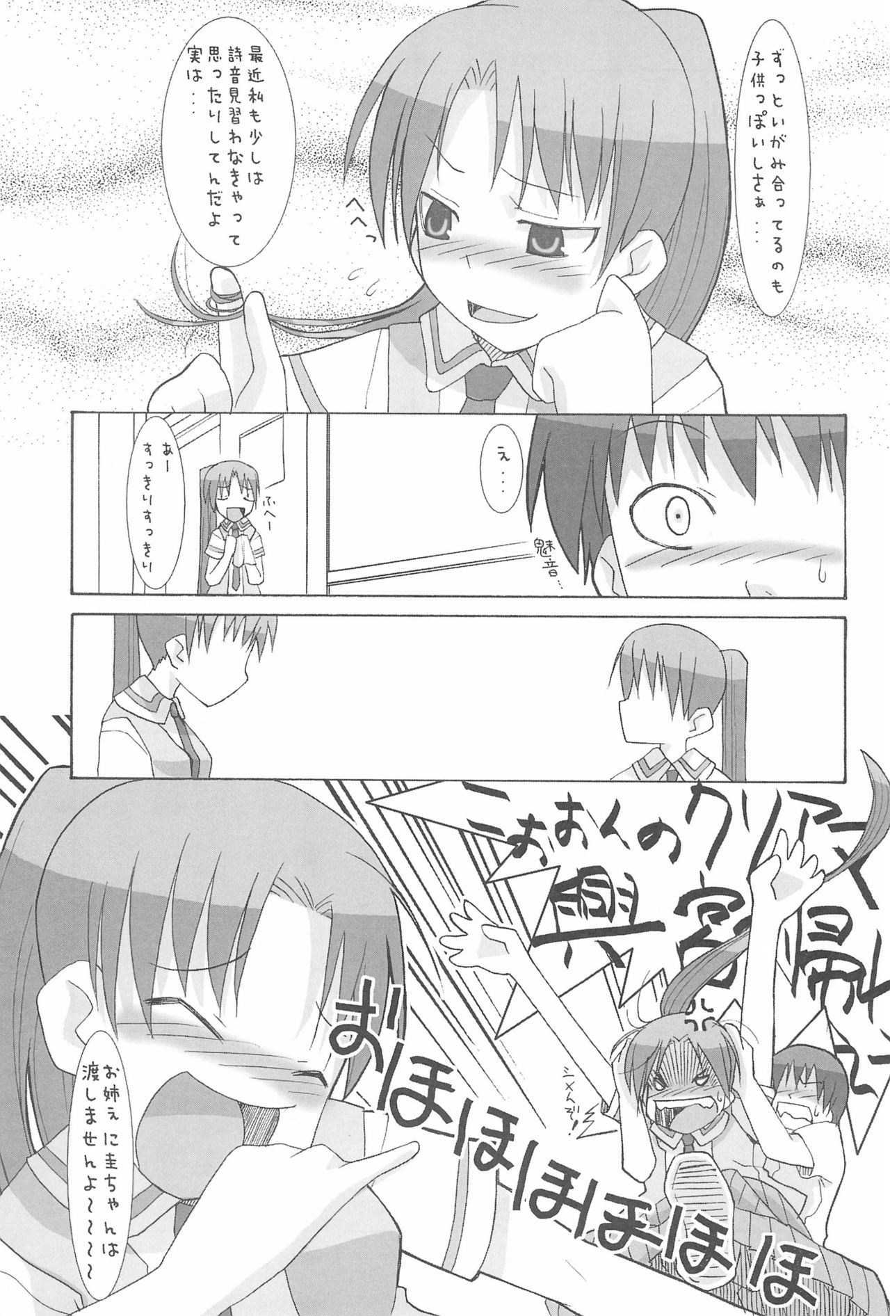 Punk Sunzen no Funk page 11 full