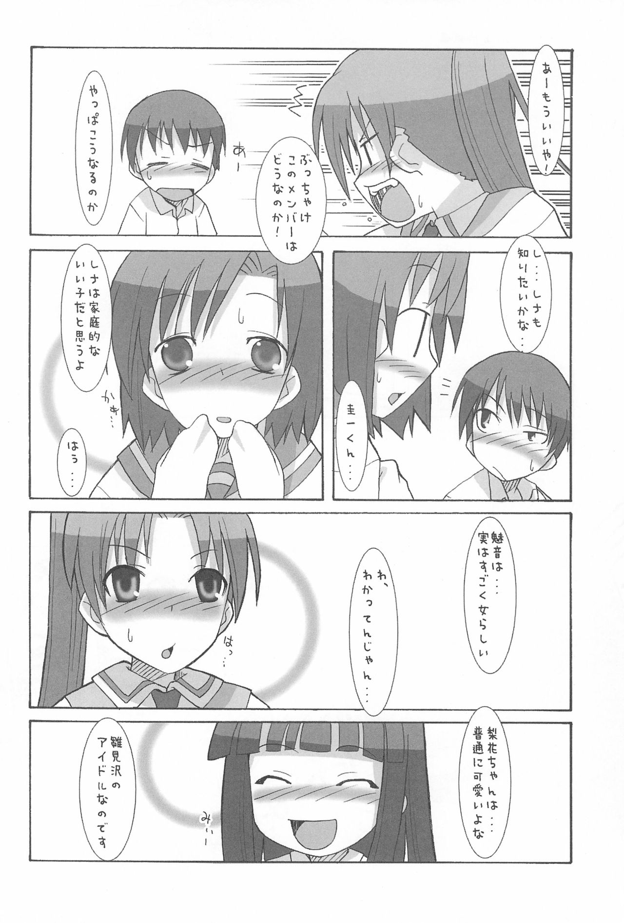 Punk Sunzen no Funk page 12 full