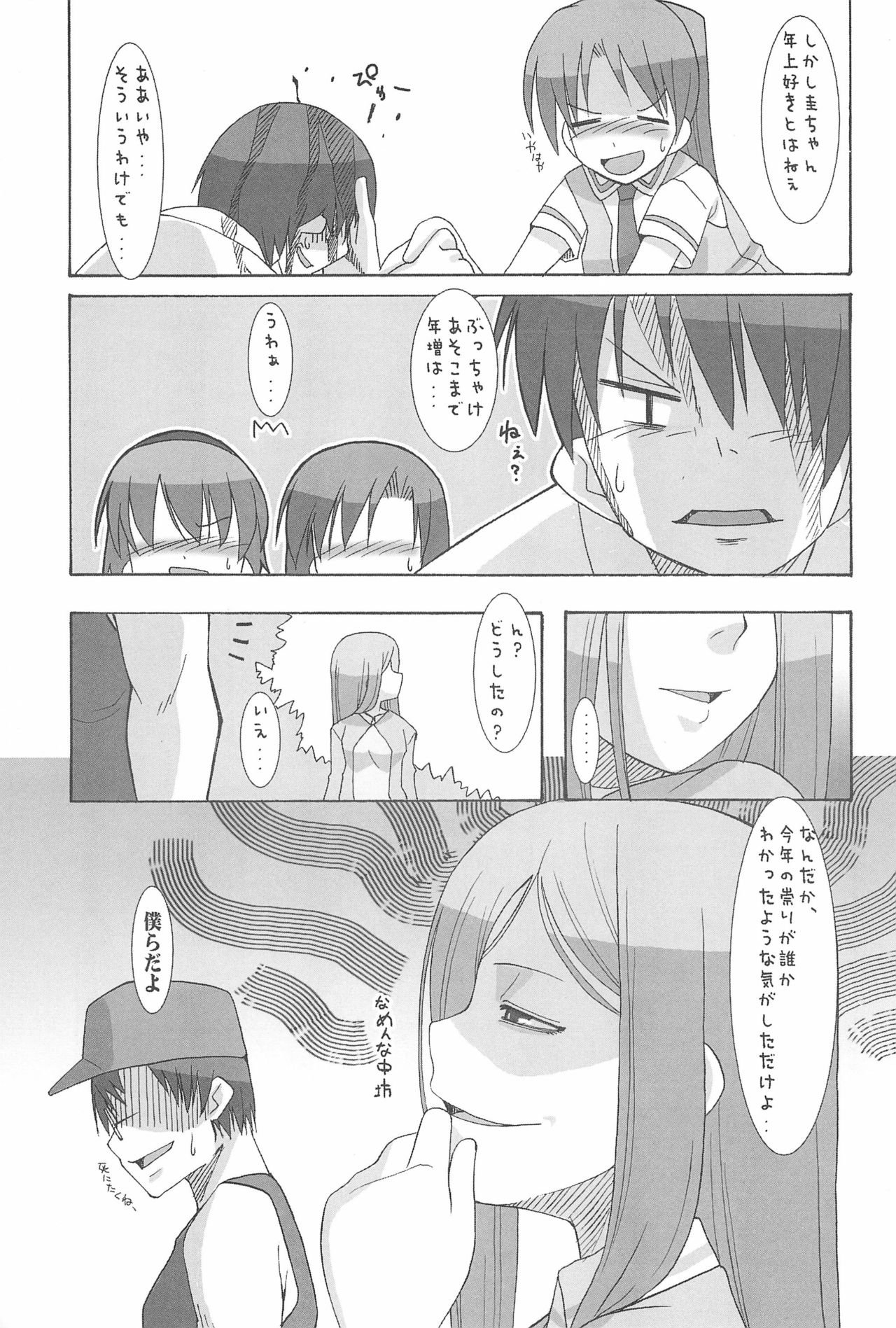 Punk Sunzen no Funk page 9 full