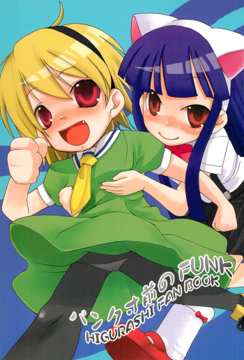 [KEY TRASH (Hikagi Tatsuhiko)] Punk Sunzen no Funk (Higurashi no Naku Koro ni) cover