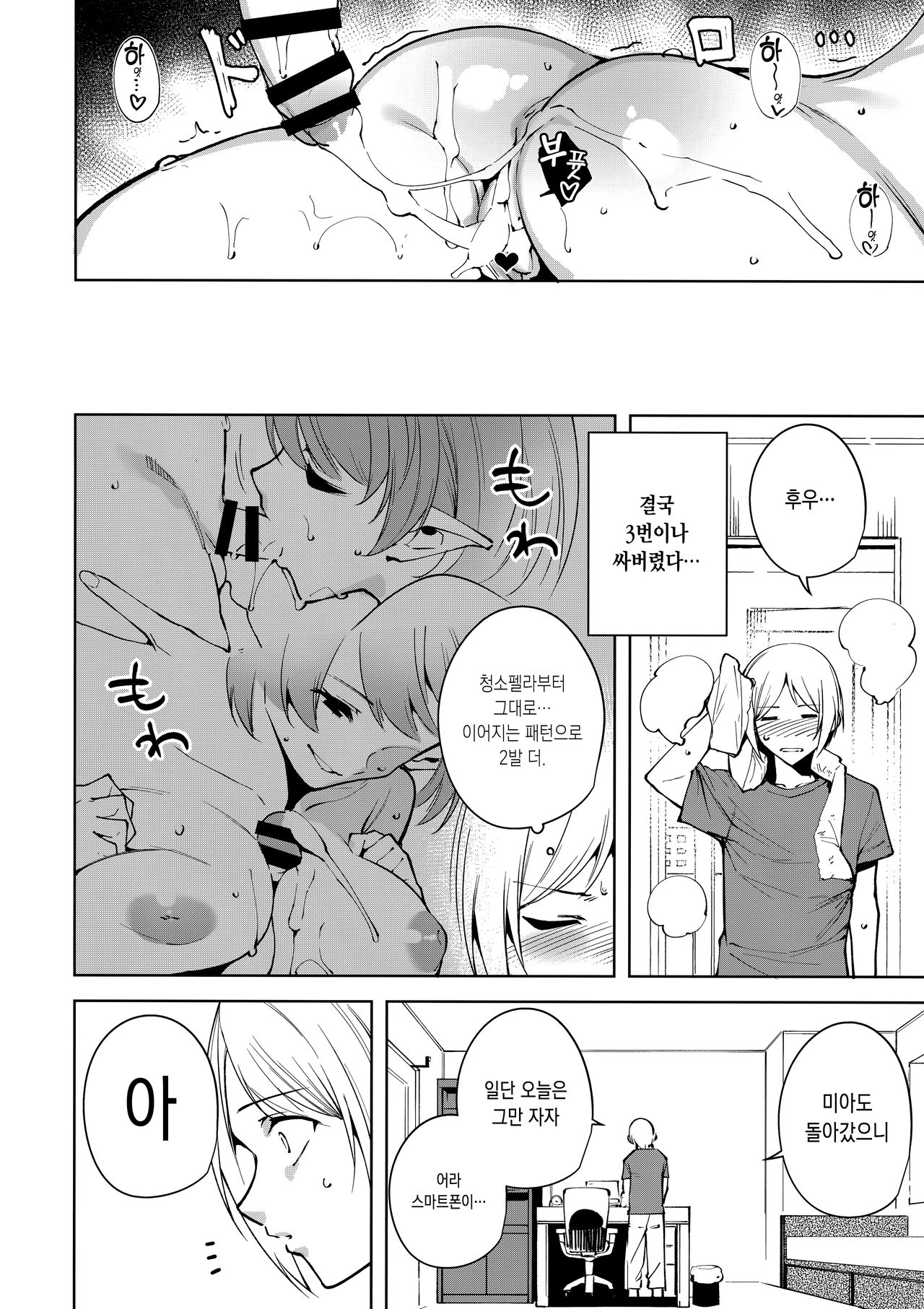 Commons no Ma - The Evil of Commons 3 | 공유지의 악마 3 page 11 full