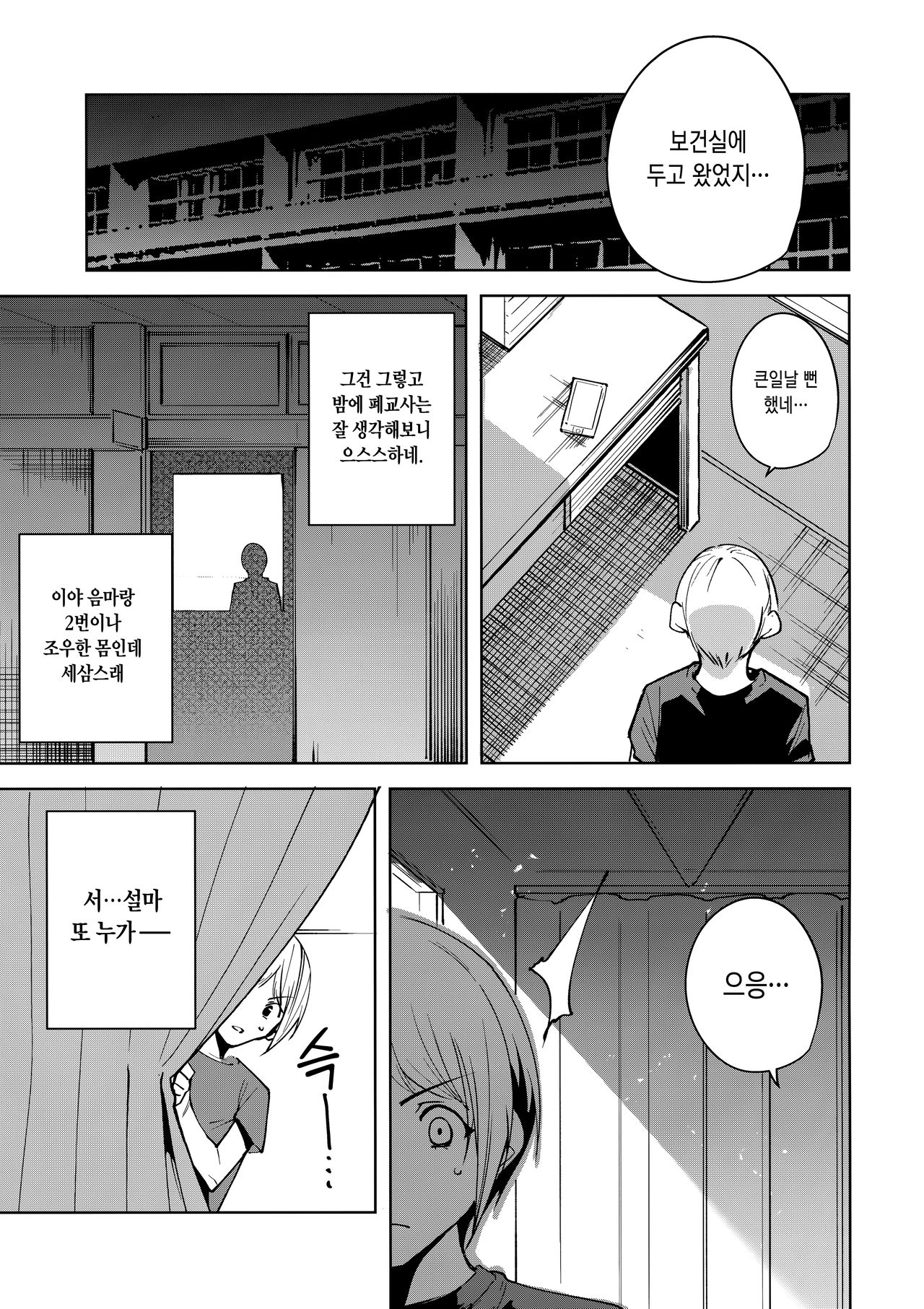 Commons no Ma - The Evil of Commons 3 | 공유지의 악마 3 page 12 full