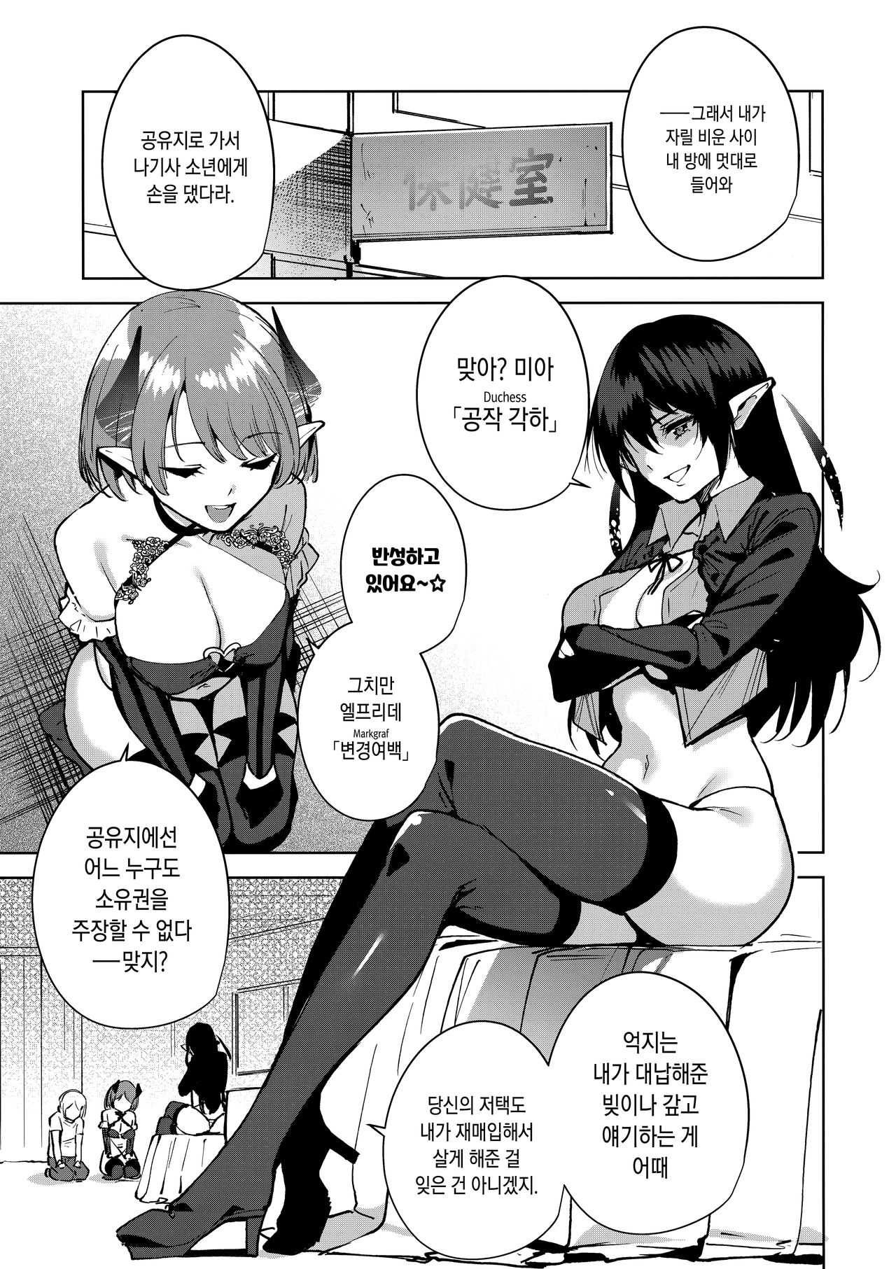 Commons no Ma - The Evil of Commons 3 | 공유지의 악마 3 page 4 full