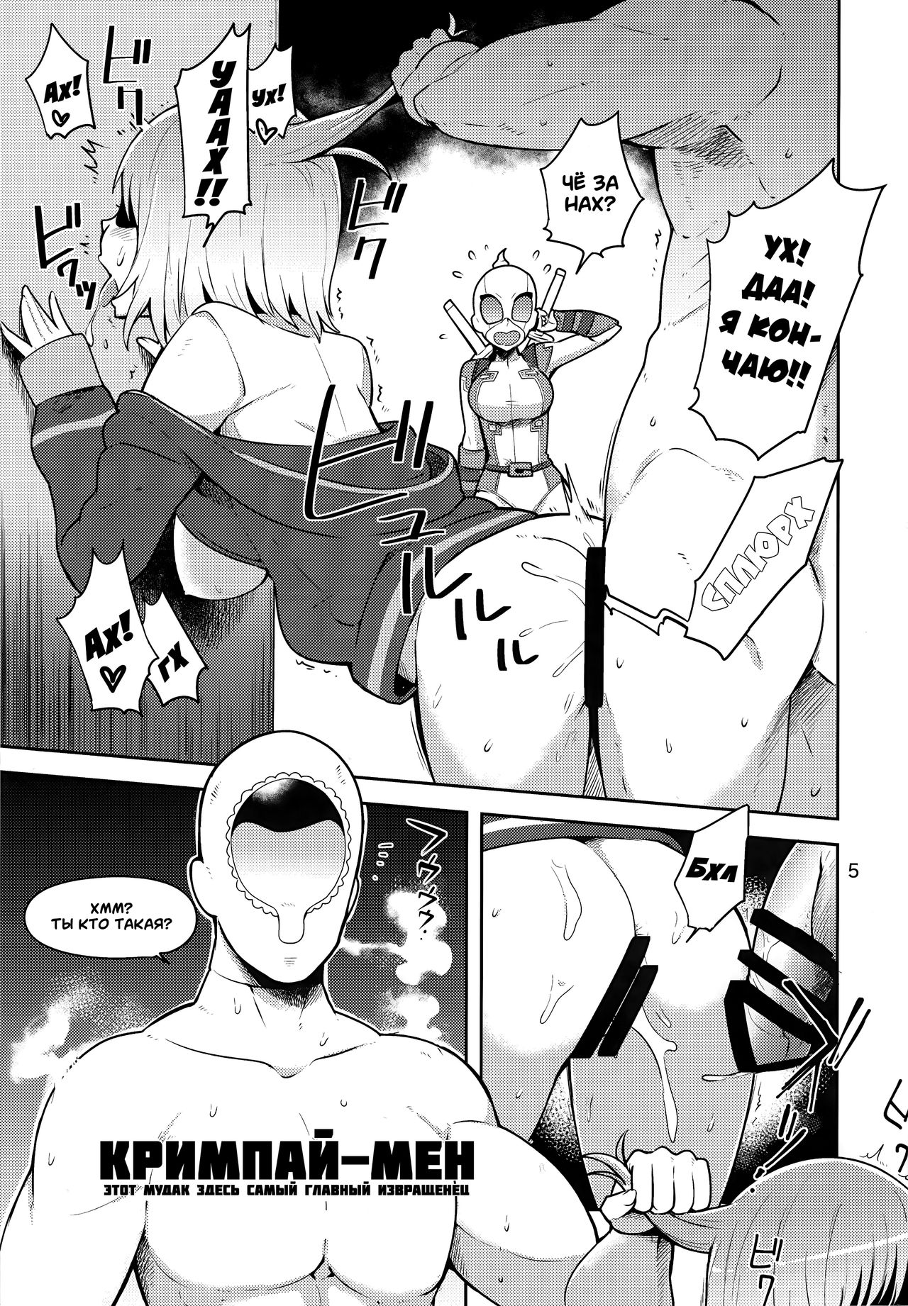 Gwenpool  | Гвенпул: Прыжок в Развратные Миры page 5 full
