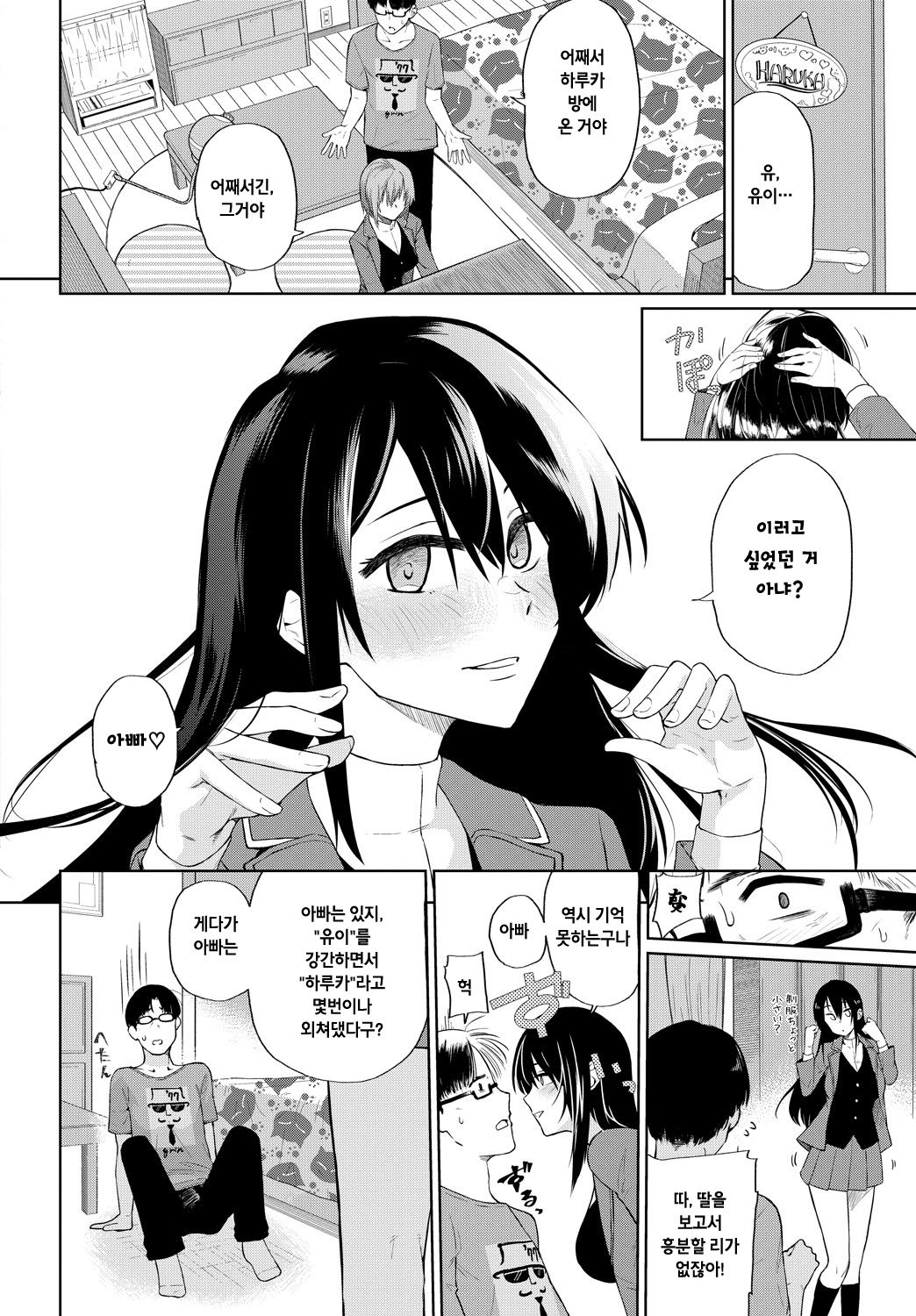Yui itsu Haruka naru page 6 full