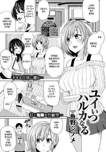 [Uono Shinome] Yui itsu Haruka naru (COMIC BAVEL 2018-09) [korean] [Digital] cover