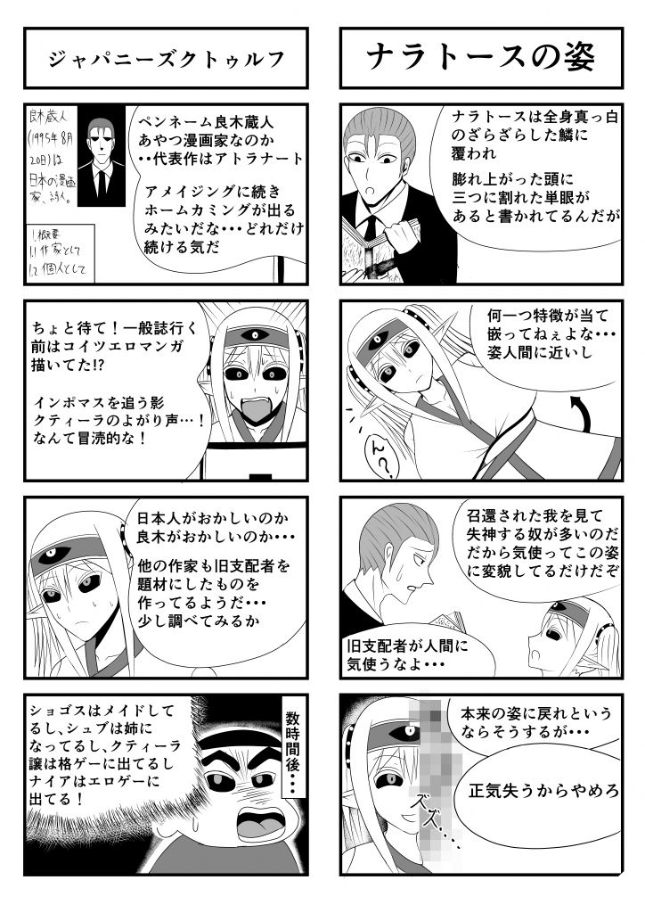 Narrathoth wa Nozomanai page 12 full