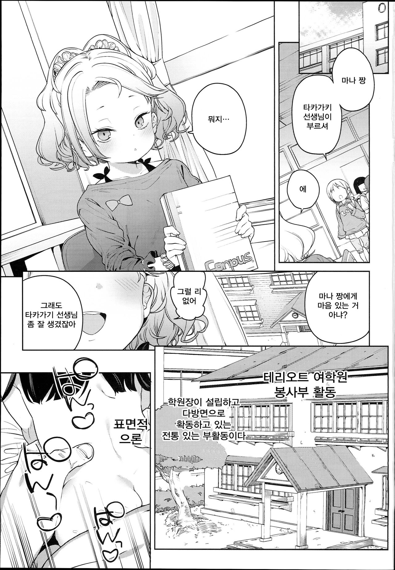Tilliot Jogakuen Benjo Onaho-bu page 3 full