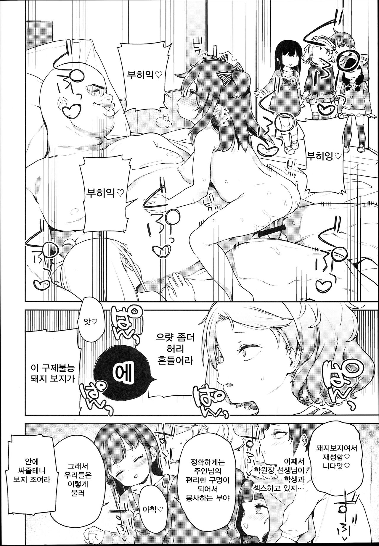 Tilliot Jogakuen Benjo Onaho-bu page 8 full