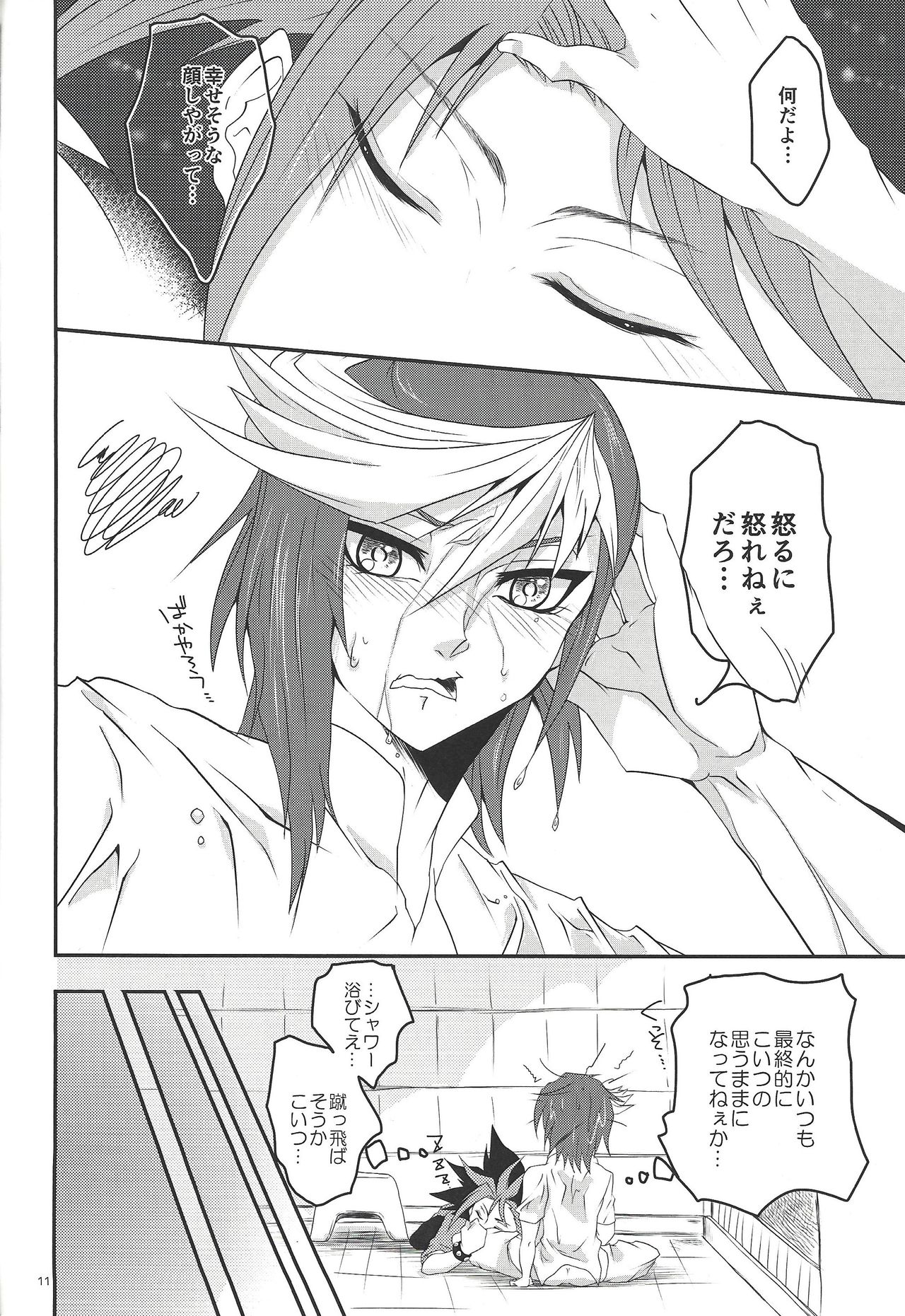 Uten shuuchakuten page 11 full