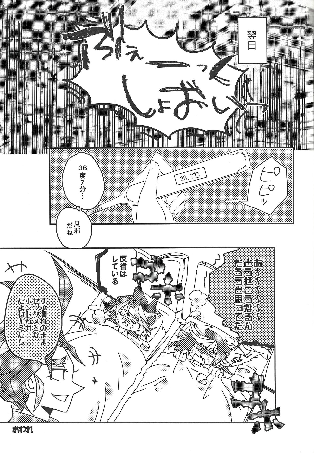 Uten shuuchakuten page 12 full