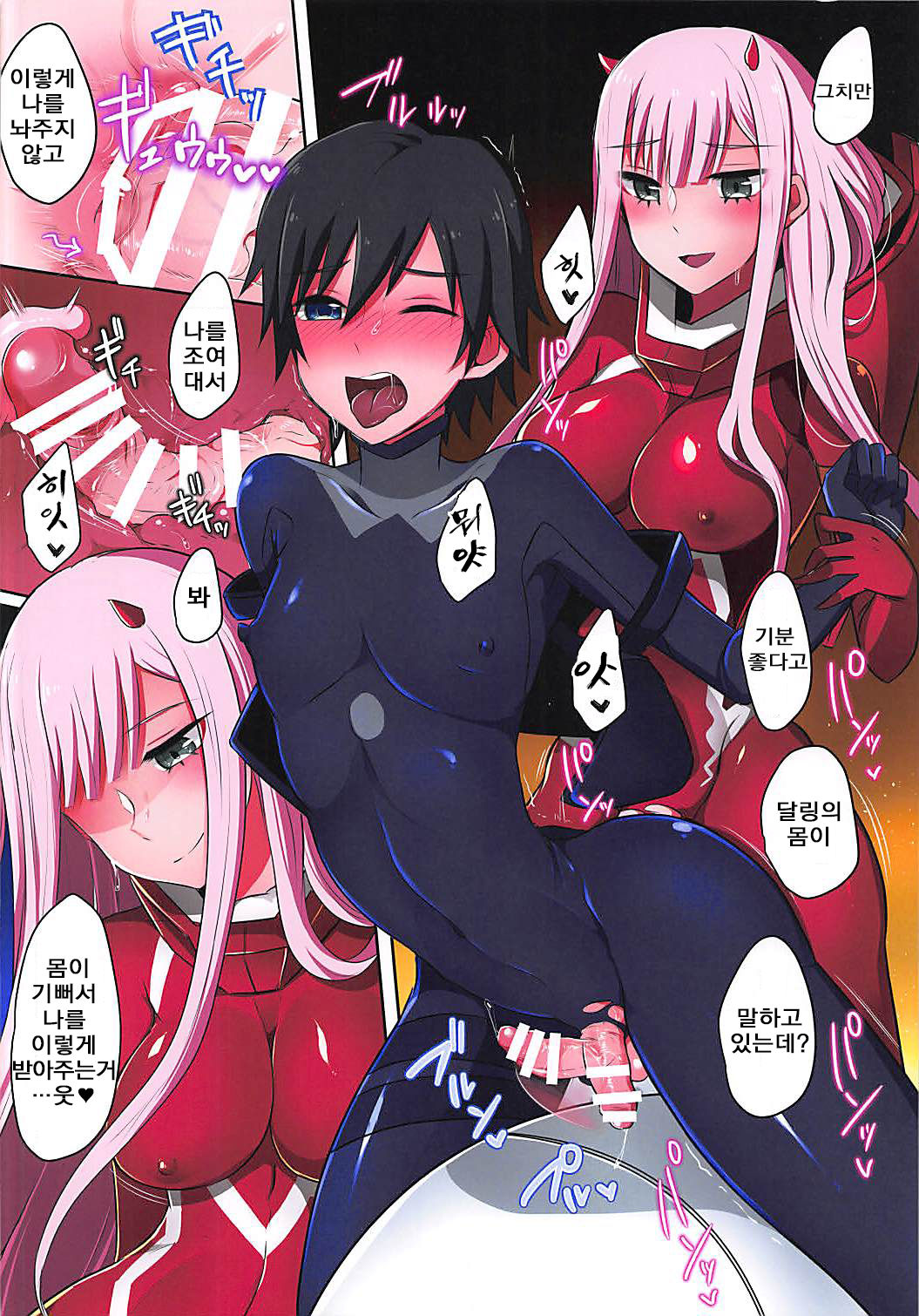 Boku ni Fureteyo nee, Darling page 12 full