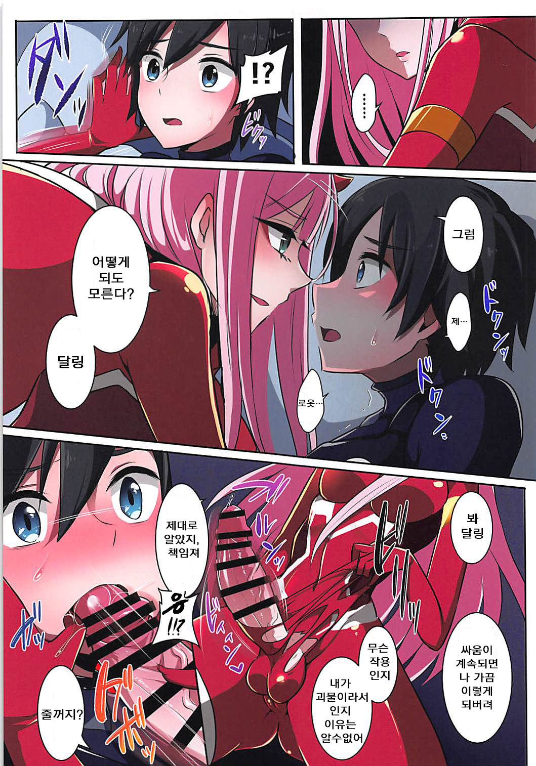 Boku ni Fureteyo nee, Darling page 5 full