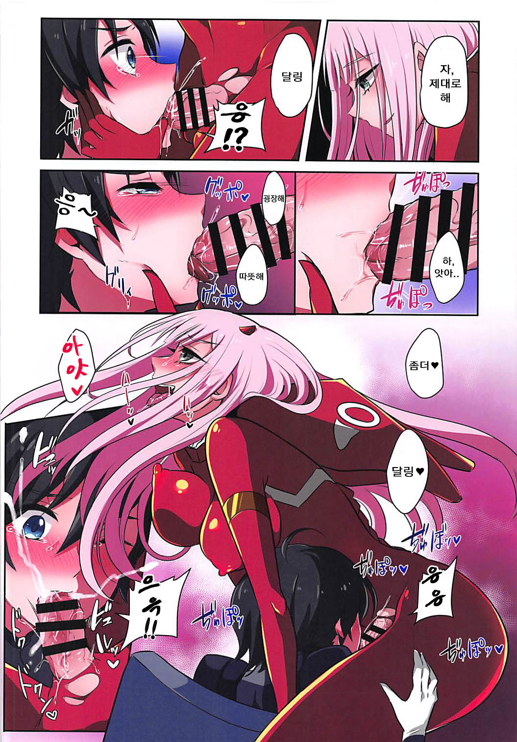Boku ni Fureteyo nee, Darling page 6 full