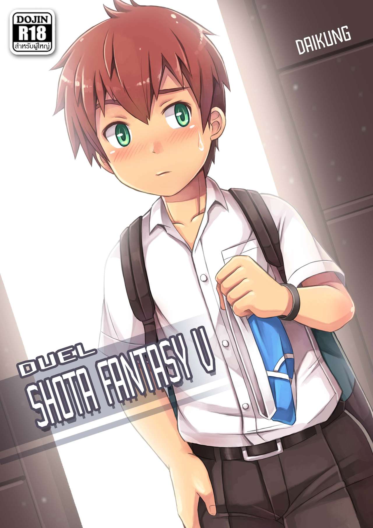 Shota Fantasy V page 1 full