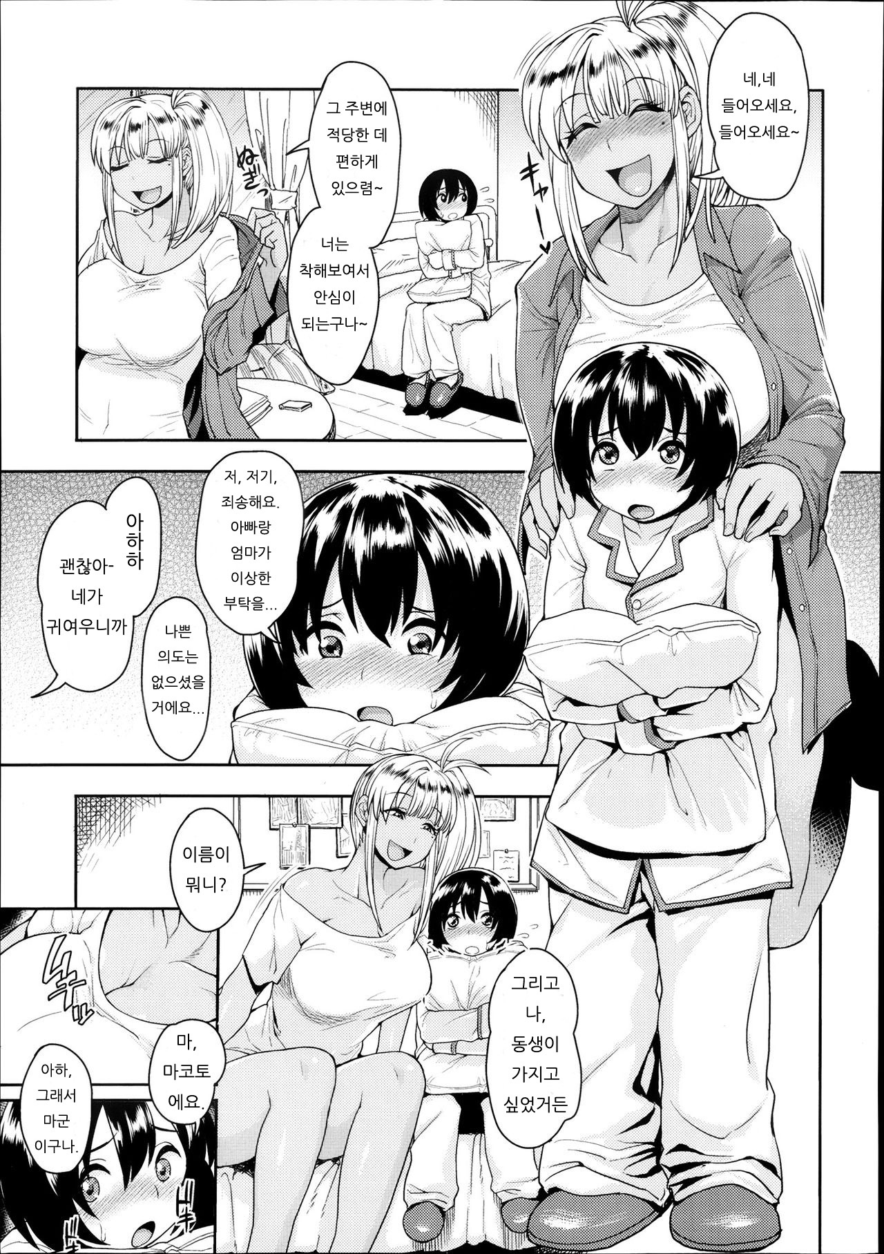 Monochro Immoral page 3 full