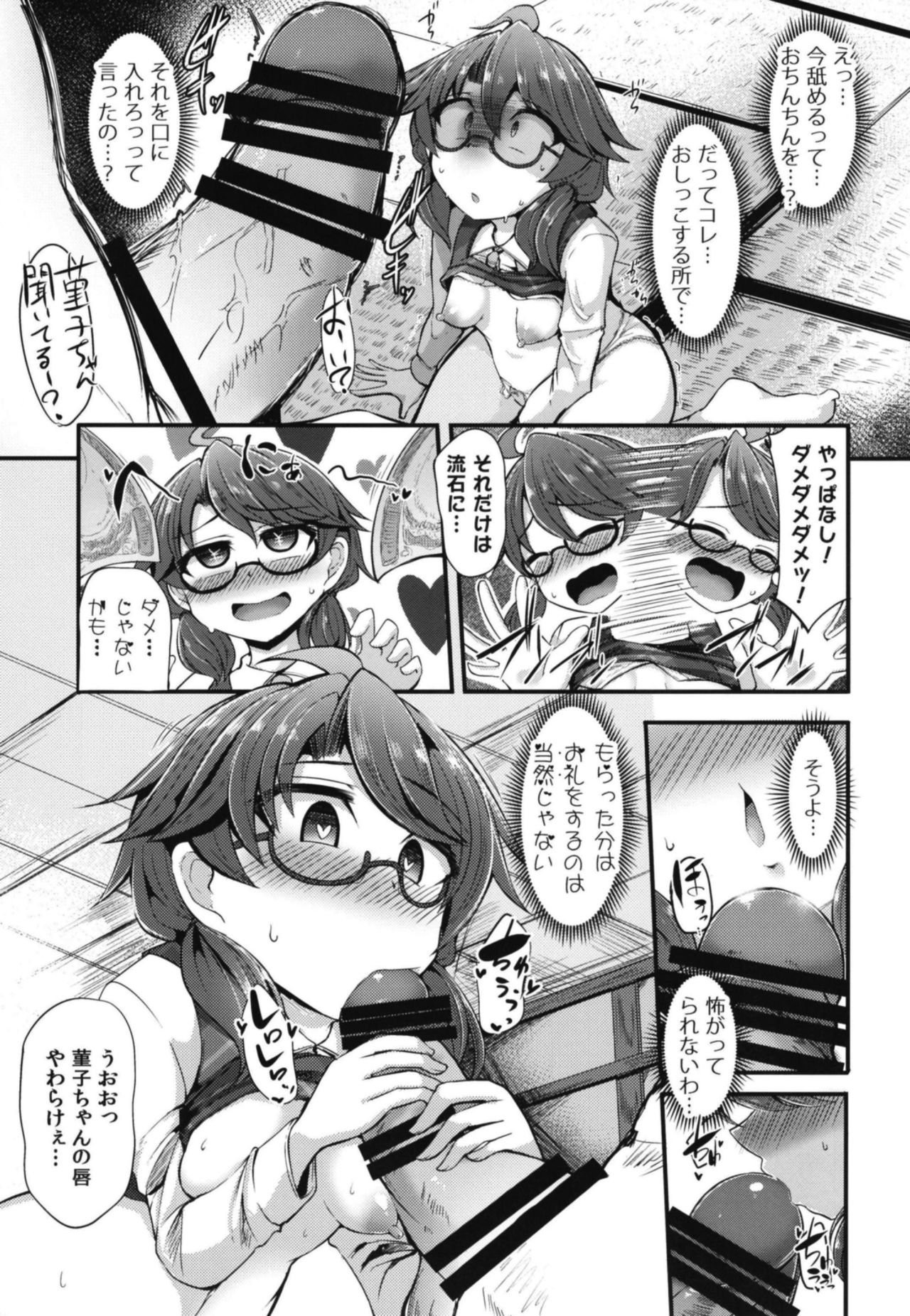 Kinyuusaisoku page 11 full