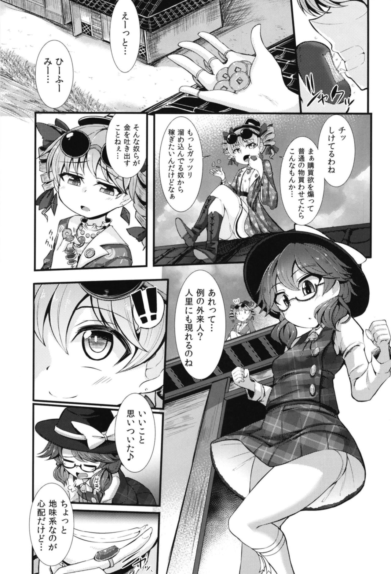 Kinyuusaisoku page 3 full