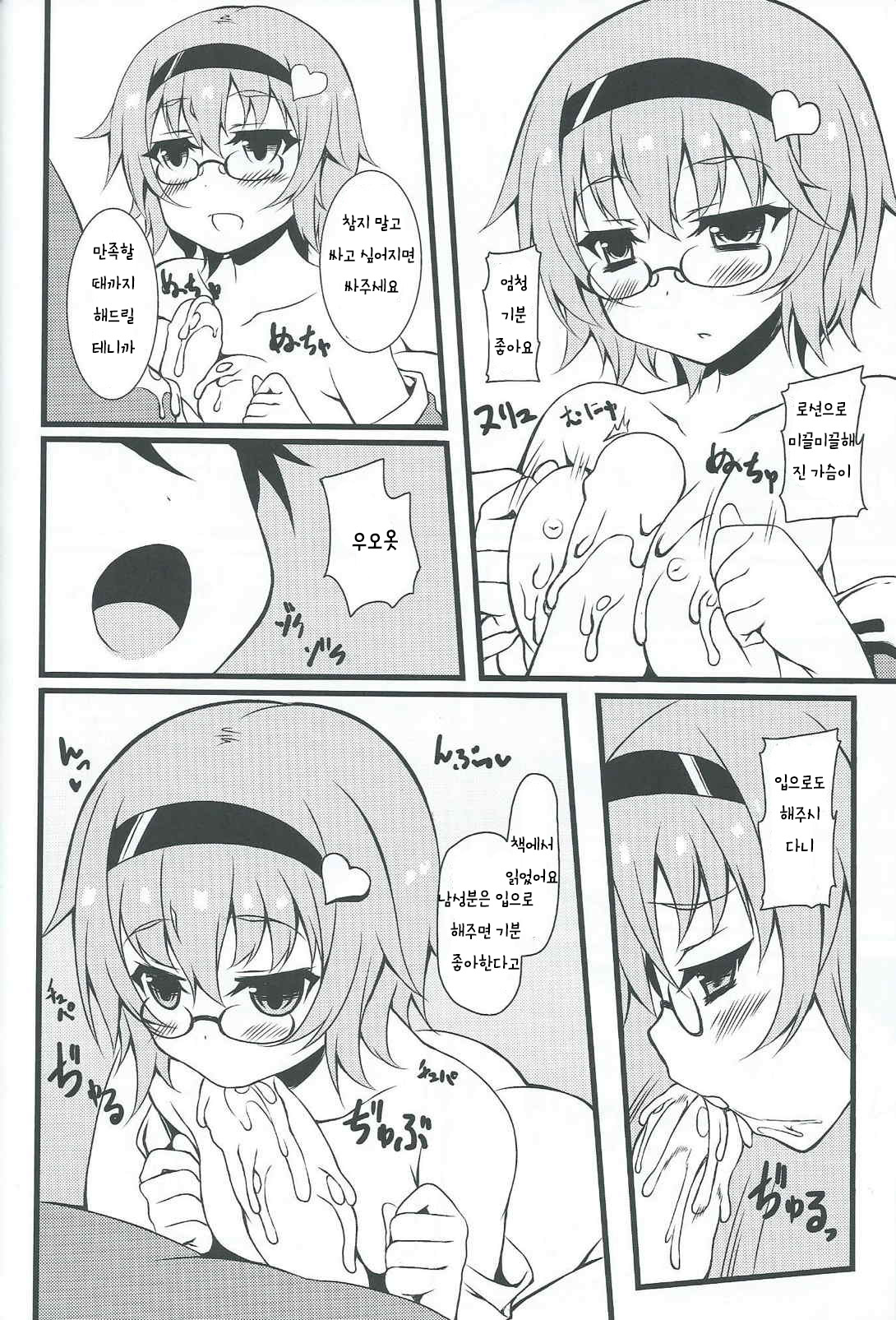 Onegai shimasu Satori-sama | 부탁해요 사토리님 page 11 full