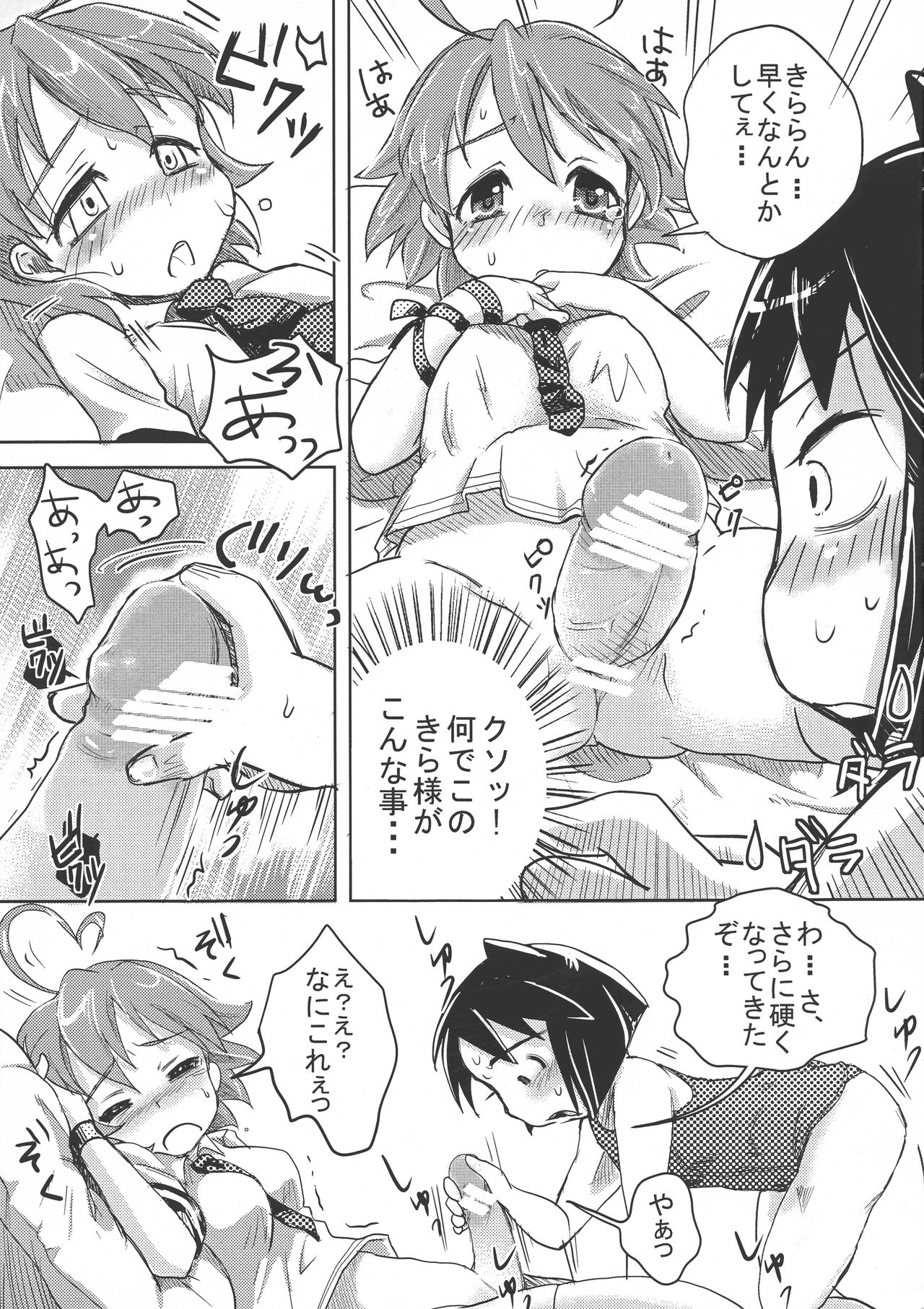Sekai Seifuku Dekiru Kana? page 11 full