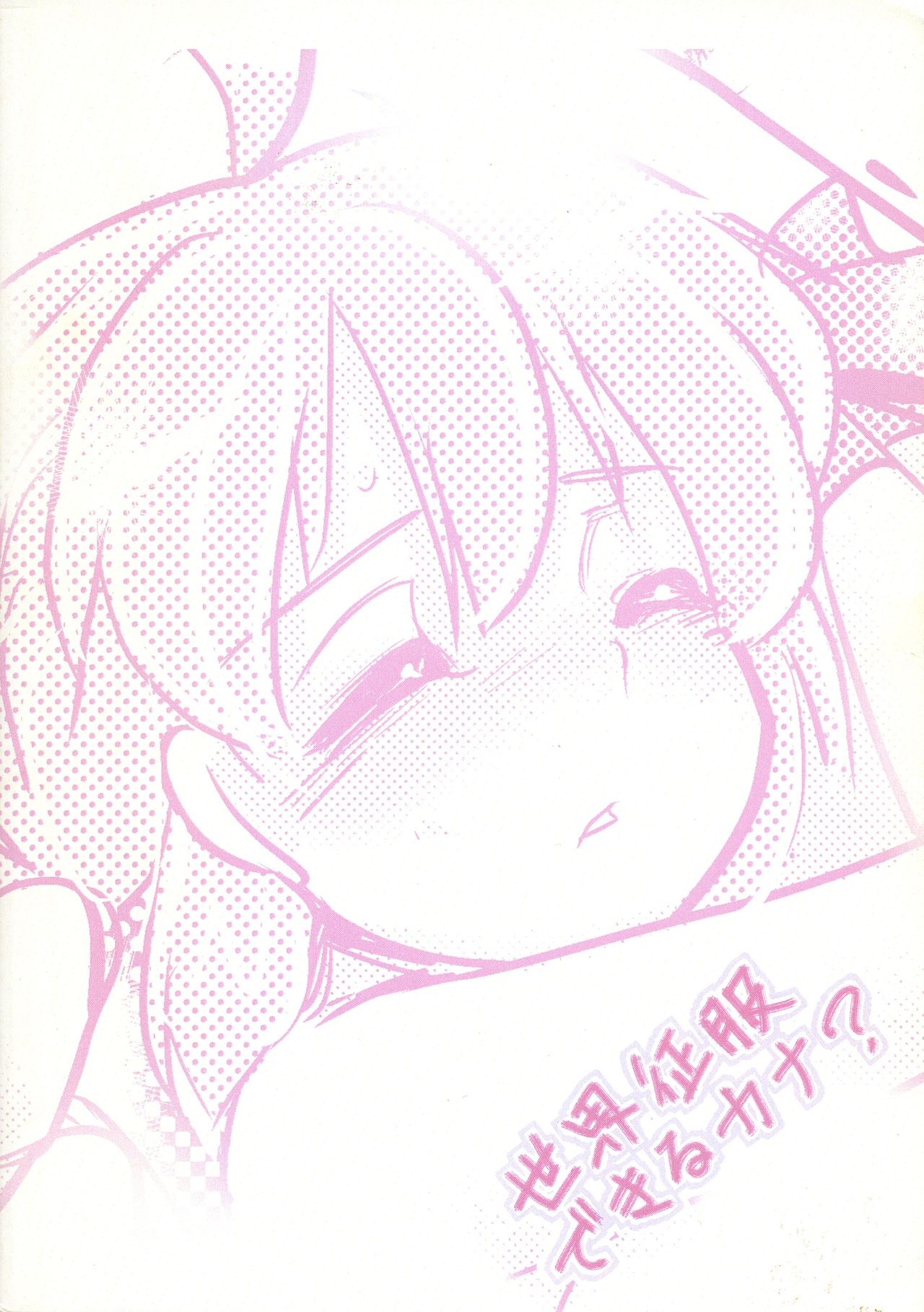 Sekai Seifuku Dekiru Kana? page 2 full