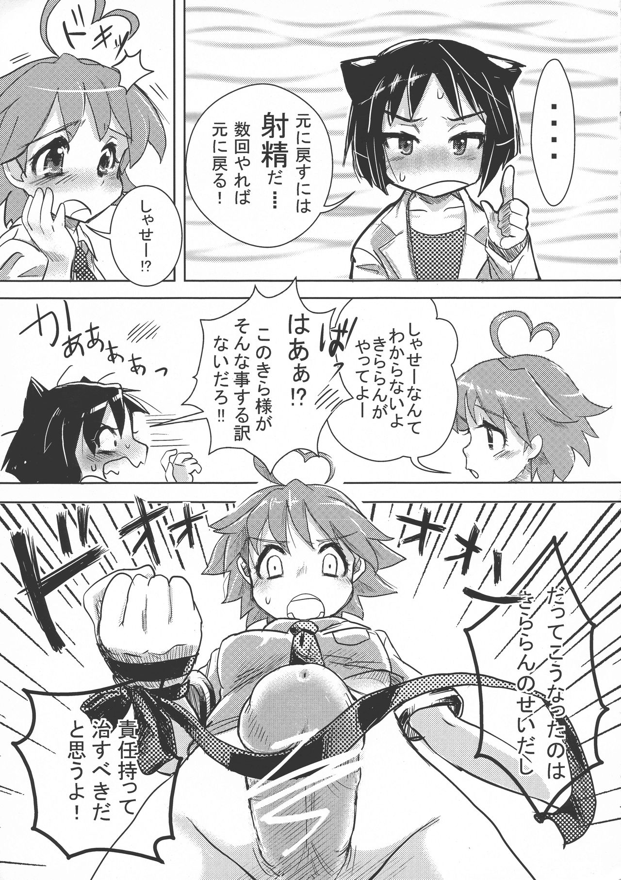 Sekai Seifuku Dekiru Kana? page 9 full