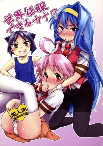 (C76) [Mirapare (Buri)] Sekai Seifuku Dekiru Kana? (Arcana Heart) cover