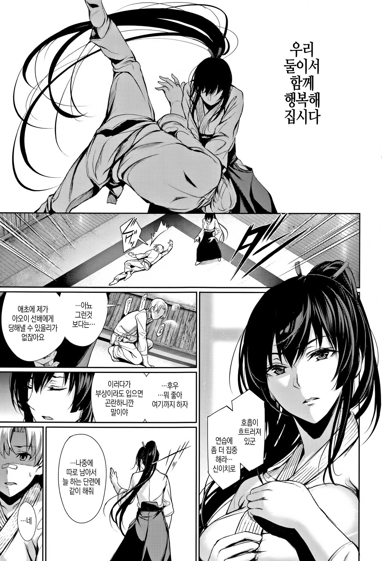 Kimi Omou Koi - I think of you. │ 당신만을 생각하는 사랑 page 11 full
