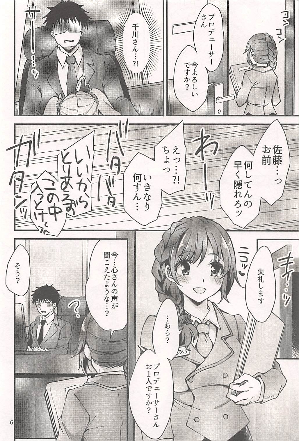 Shizuka ni, Sato - Keep Quiet! Sato page 5 full