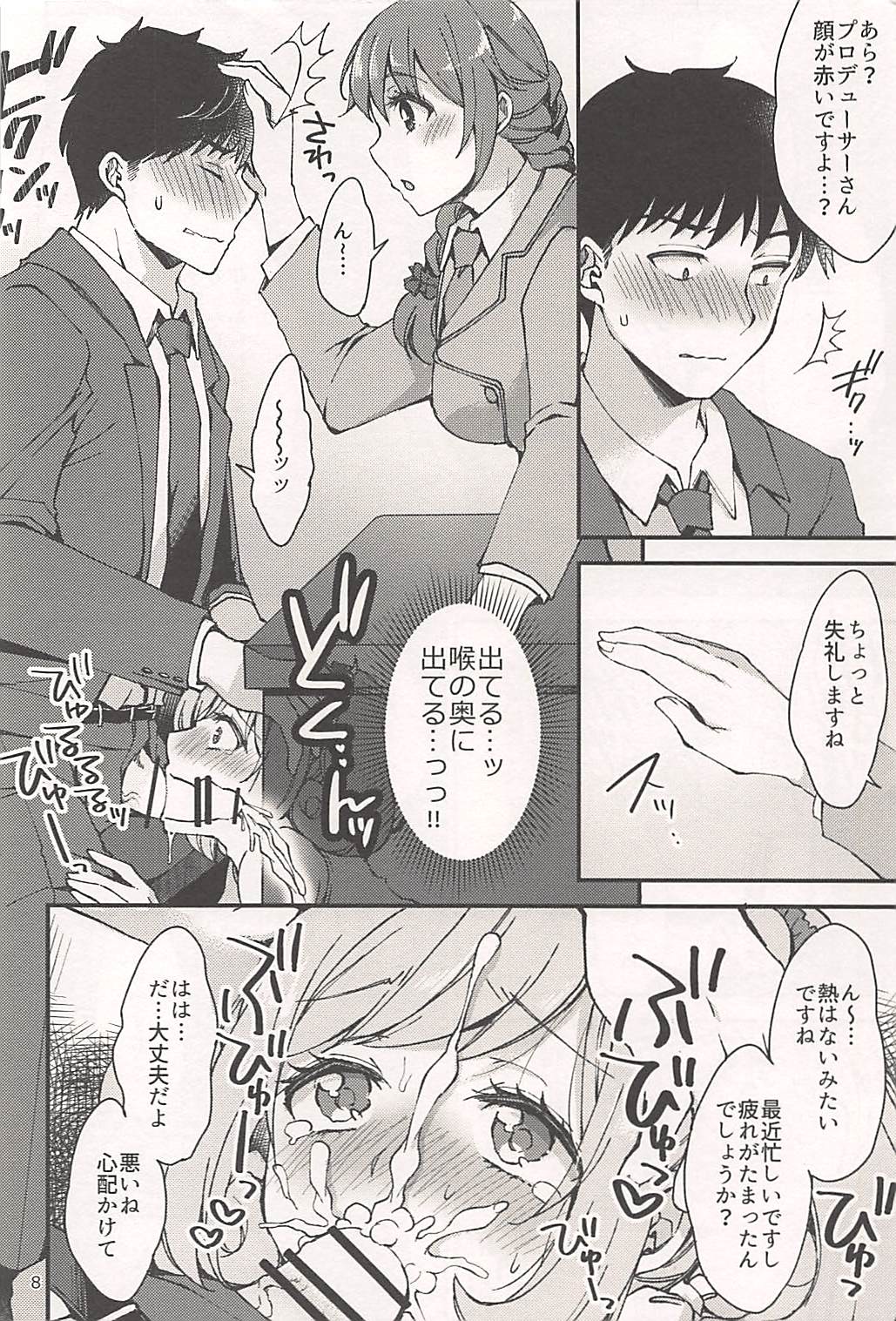 Shizuka ni, Sato - Keep Quiet! Sato page 7 full