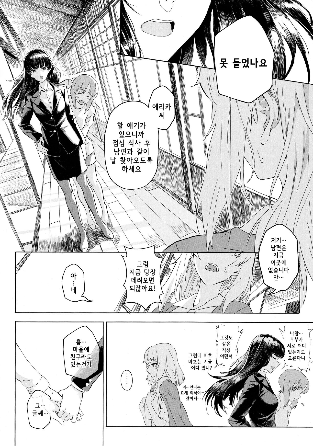 ERIKA Vol. 3 page 12 full