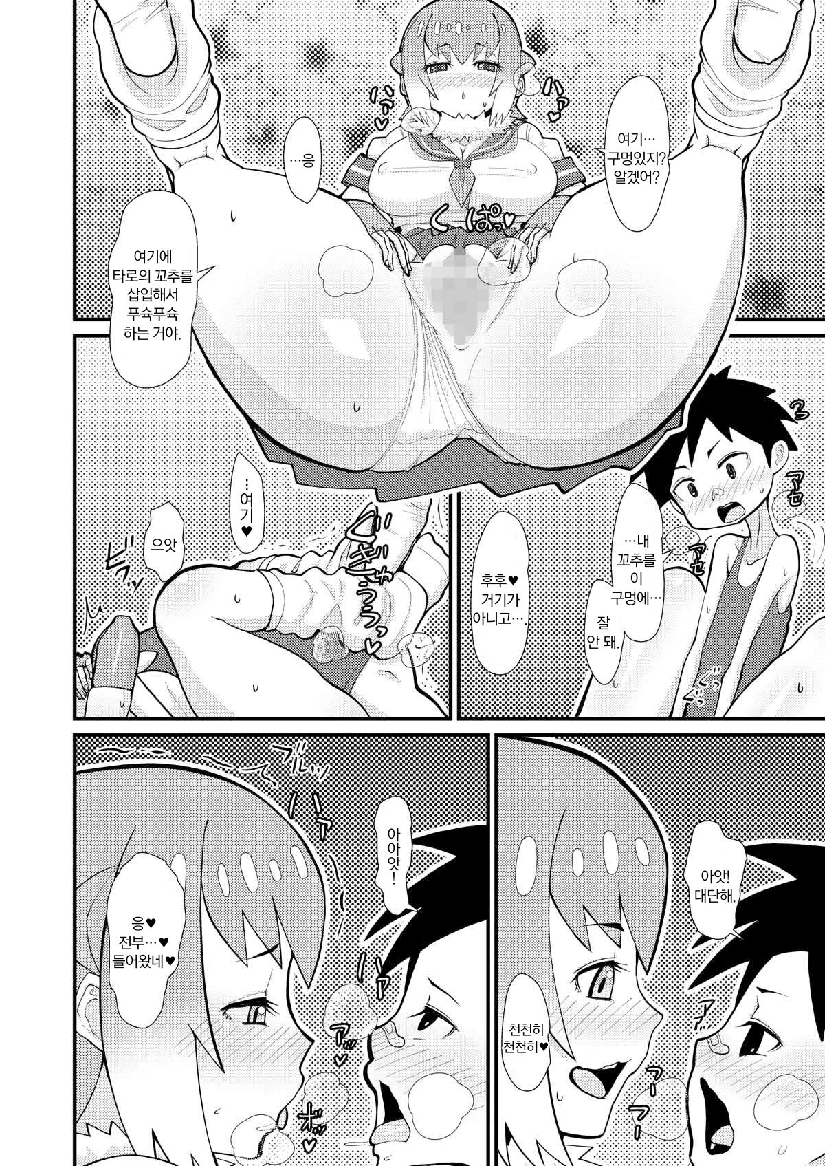Motto Asobou Kotsume-chan | 좀 더 놀자 작은발톱쨩 page 11 full
