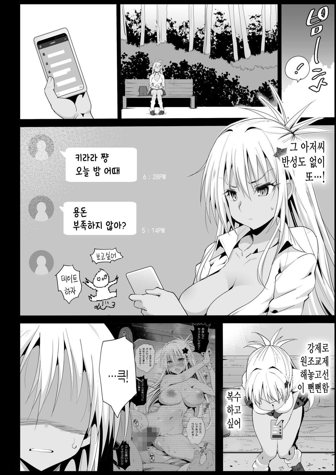 Kyousei Enkou 2 ~Kuro Gal JK o Kane de Dakitai~ | 강제 원교 2 ~흑갸루 JK를 돈으로 안고 싶어~ page 6 full