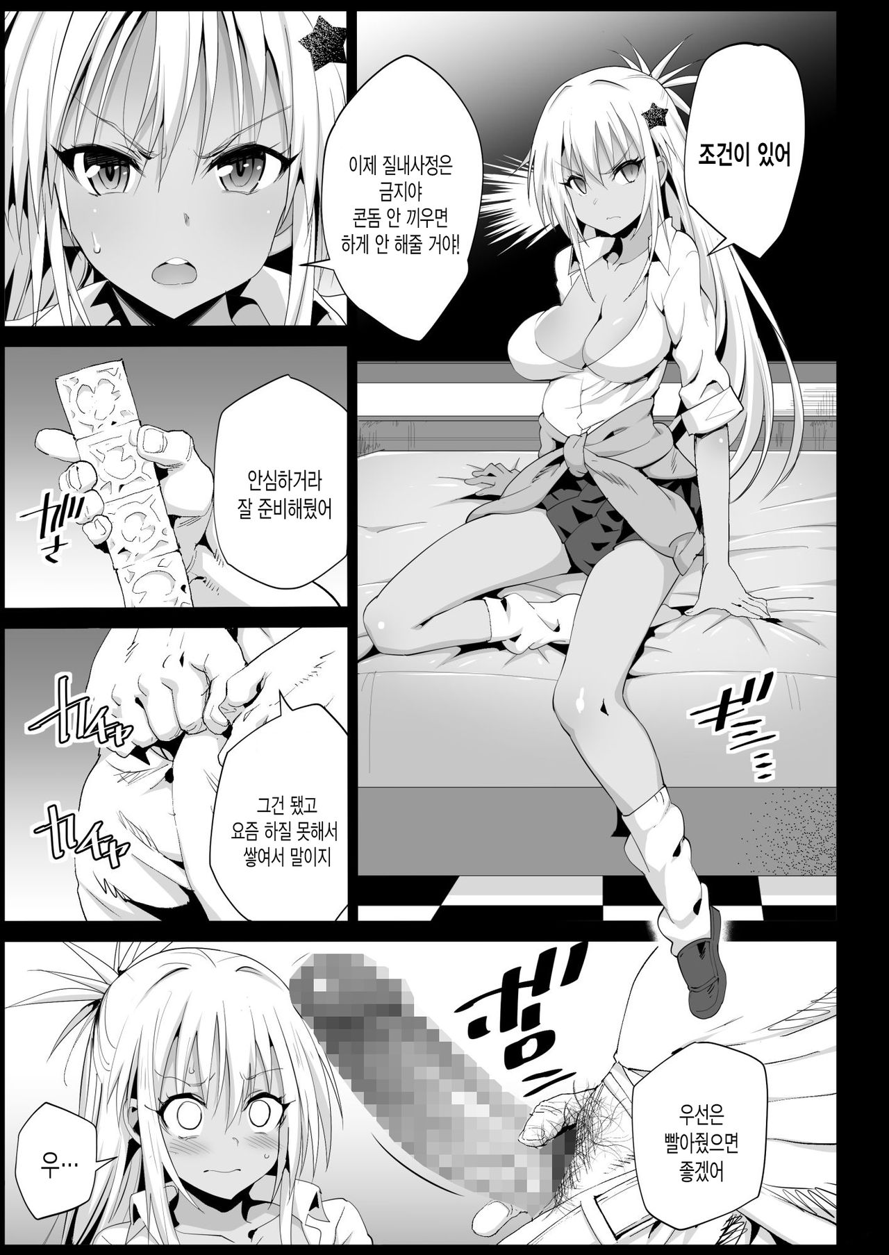 Kyousei Enkou 2 ~Kuro Gal JK o Kane de Dakitai~ | 강제 원교 2 ~흑갸루 JK를 돈으로 안고 싶어~ page 9 full