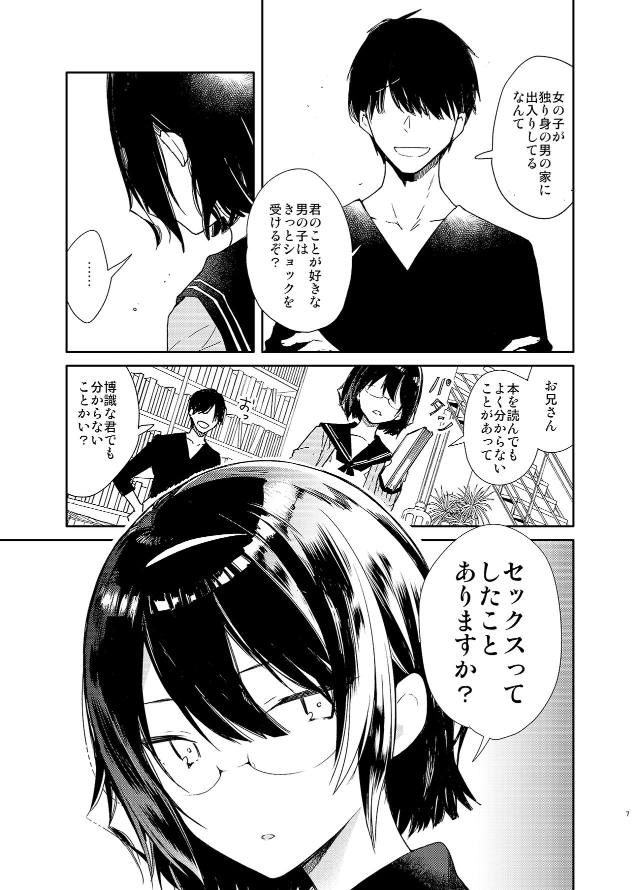 Chiteki Bungaku Bishoujo to Ikimakuri Obenkyou Ecchi page 7 full