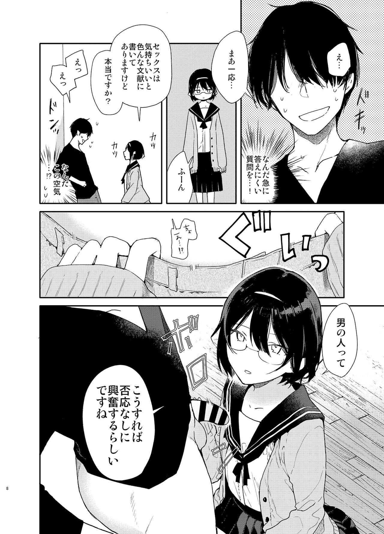 Chiteki Bungaku Bishoujo to Ikimakuri Obenkyou Ecchi page 8 full