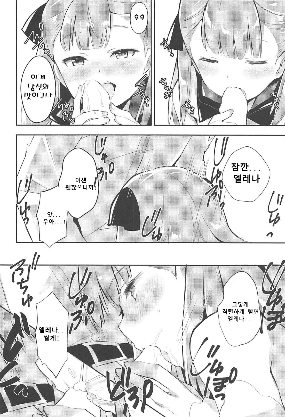 Amaechattemo Yokutteyo! | 응석부려도 좋다고! page 10 full