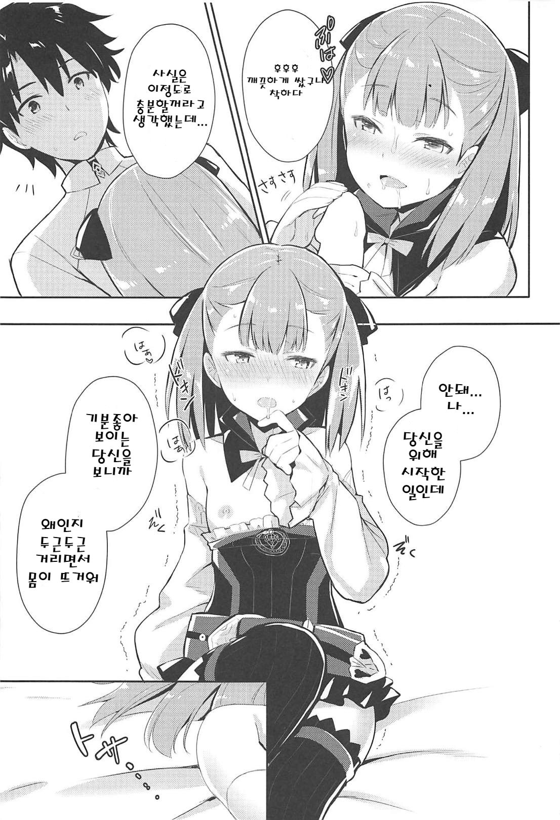 Amaechattemo Yokutteyo! | 응석부려도 좋다고! page 11 full
