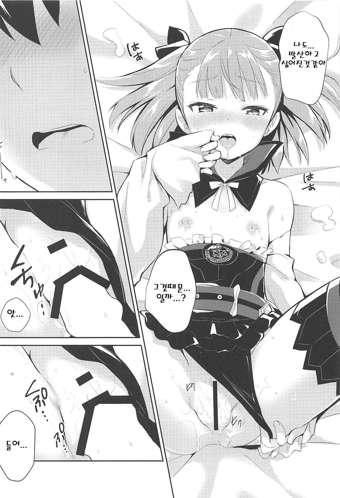 Amaechattemo Yokutteyo! | 응석부려도 좋다고! page 12 full