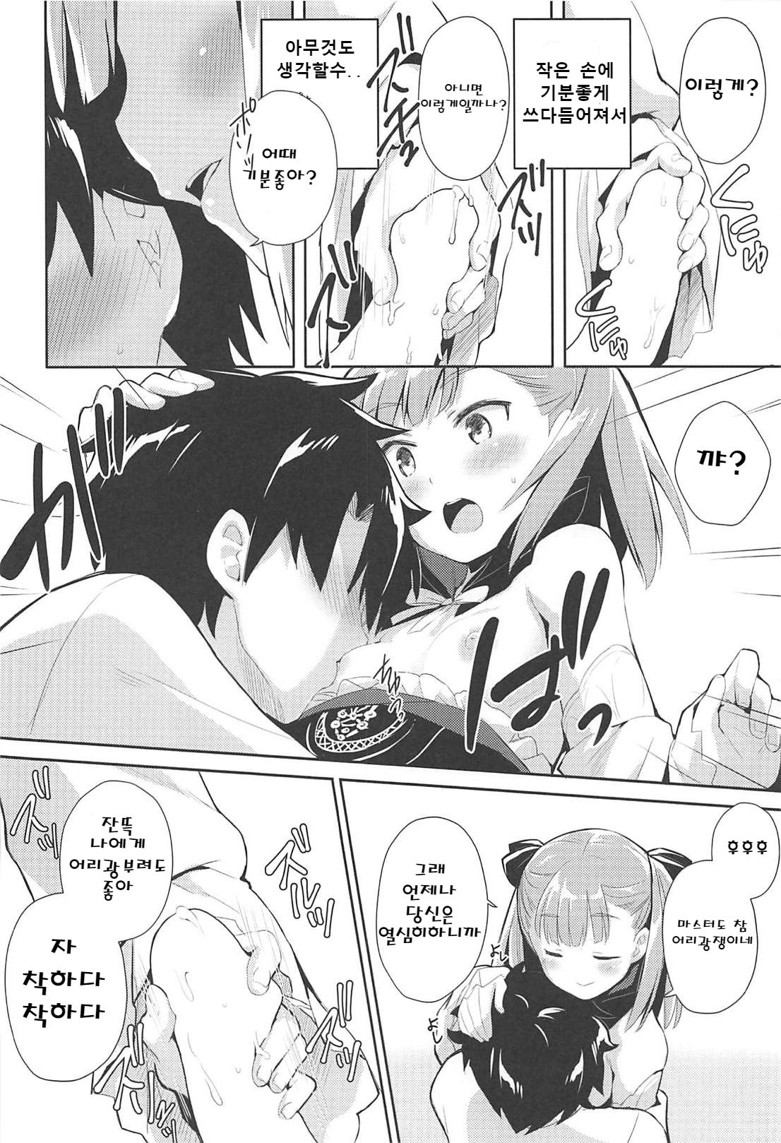 Amaechattemo Yokutteyo! | 응석부려도 좋다고! page 8 full