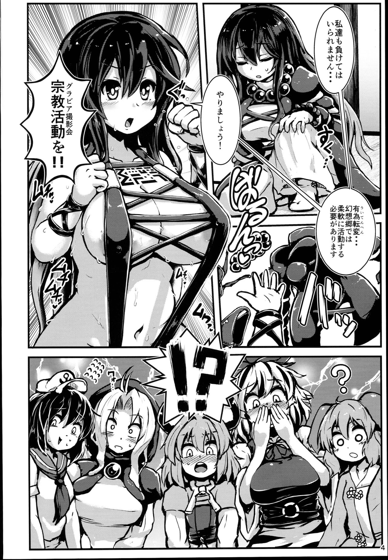 Myourenji Saimin Gravure Satsueikai Nazrin Hen page 4 full