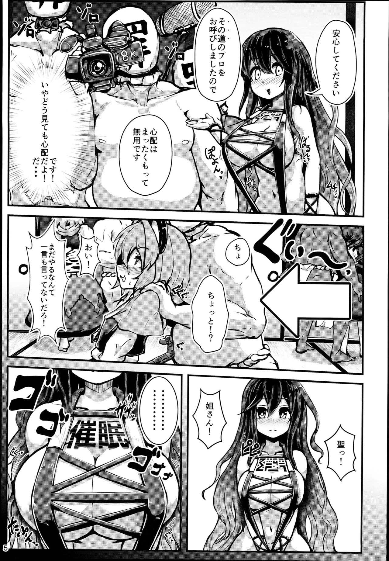 Myourenji Saimin Gravure Satsueikai Nazrin Hen page 5 full