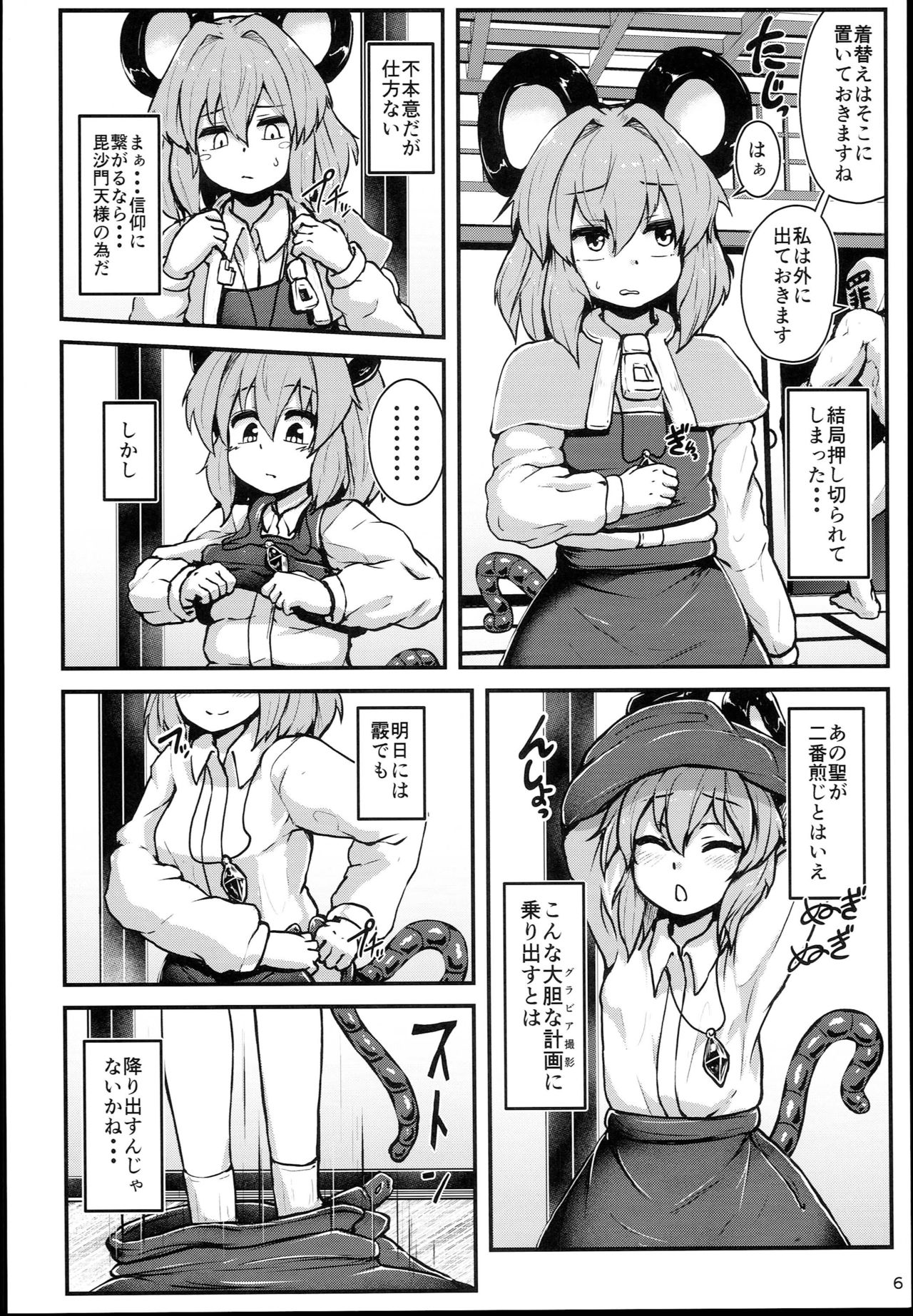 Myourenji Saimin Gravure Satsueikai Nazrin Hen page 6 full