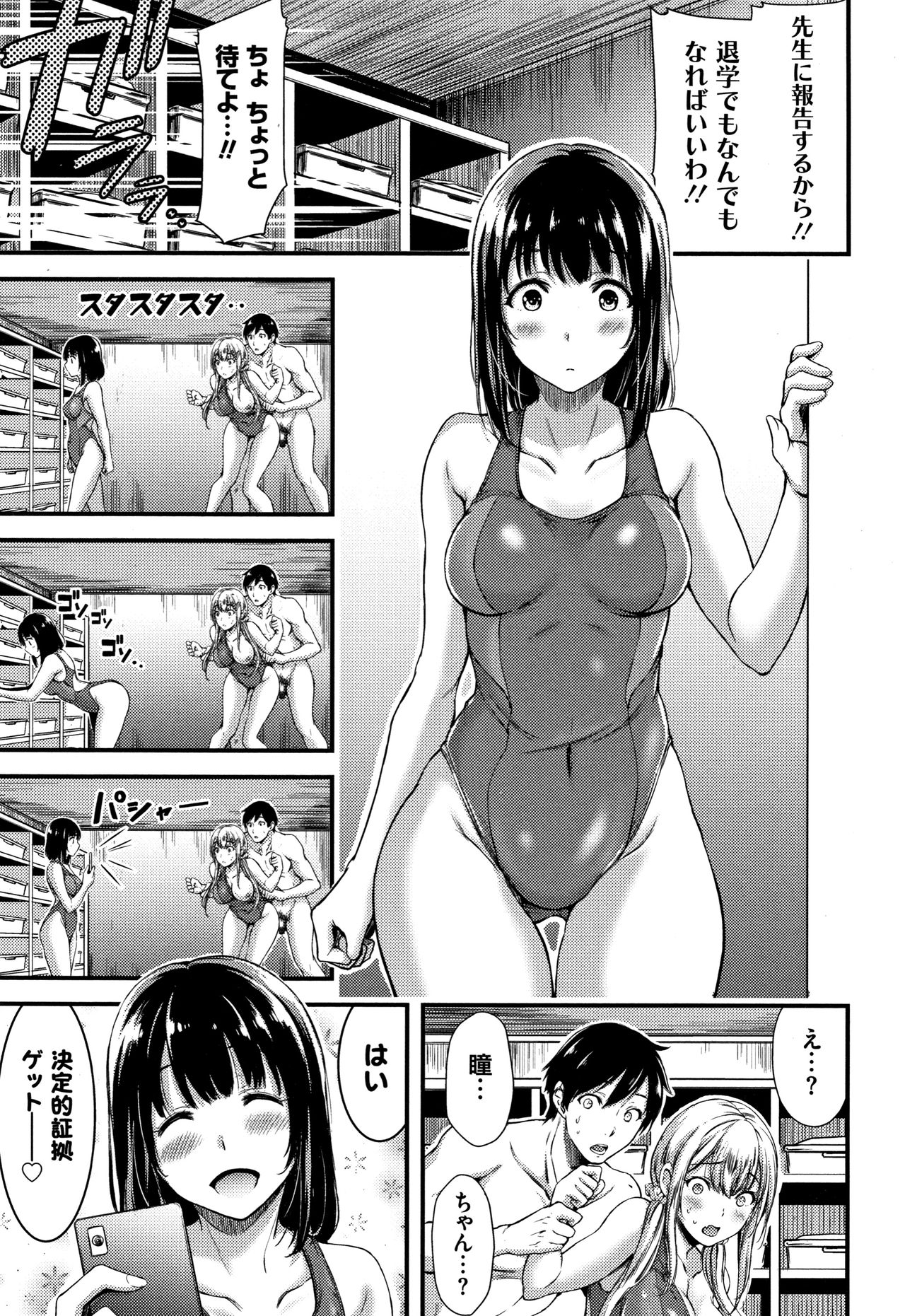 Nichijou Bitch Seitai Kansatsu page 12 full