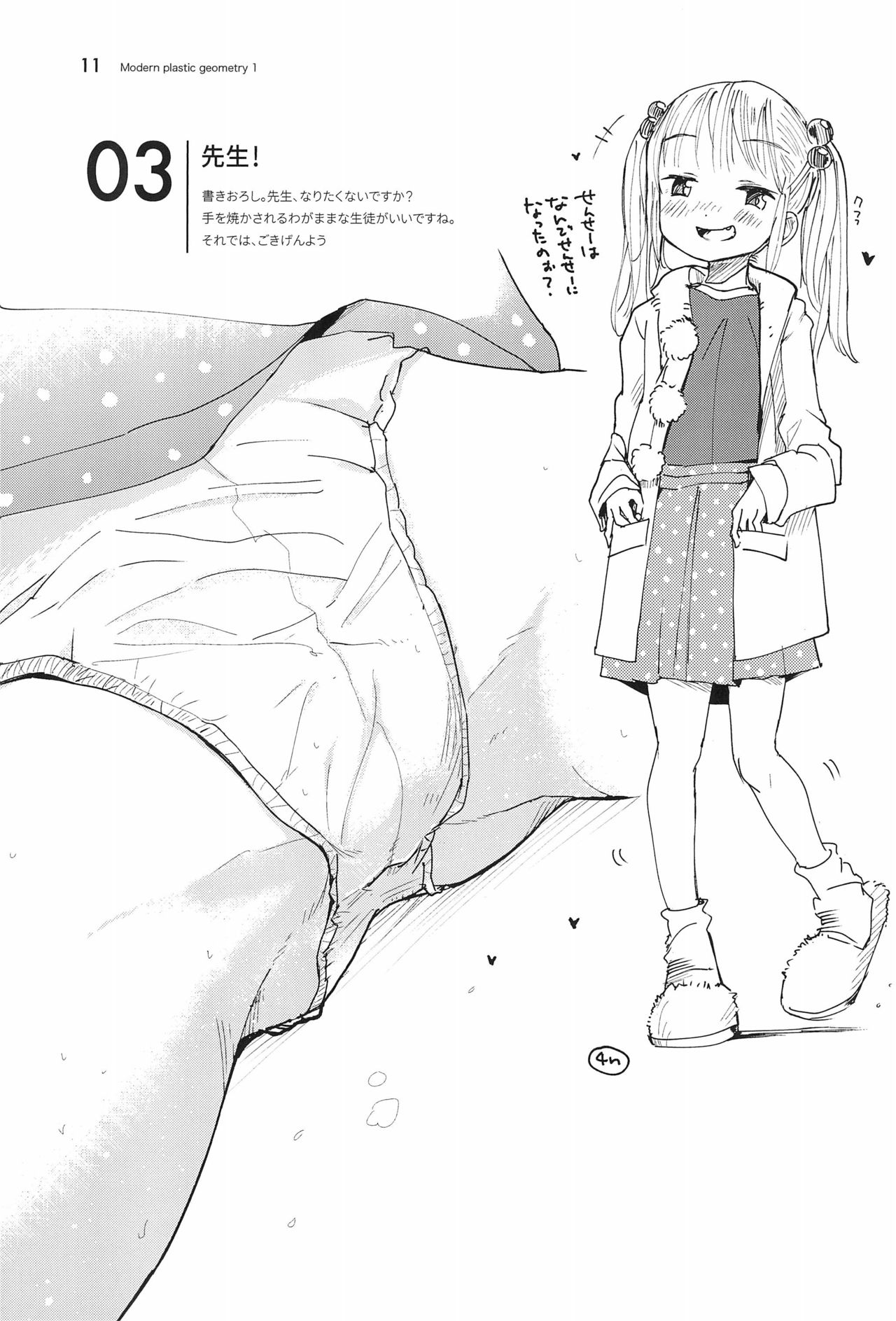 Masuda Kenkyuushitsu Gendai Pura-Kikagaku I page 11 full