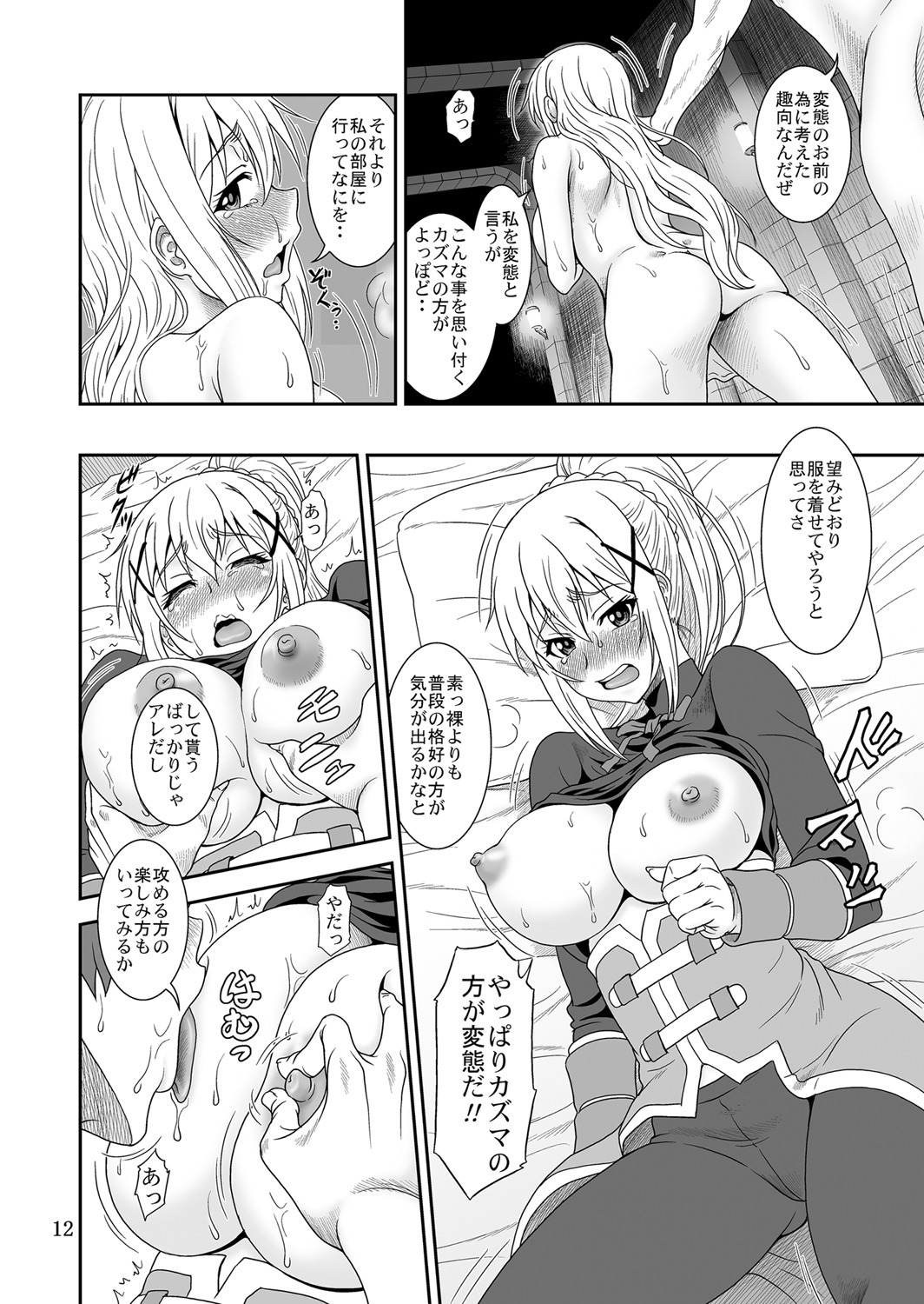 Trouble Darkness page 11 full