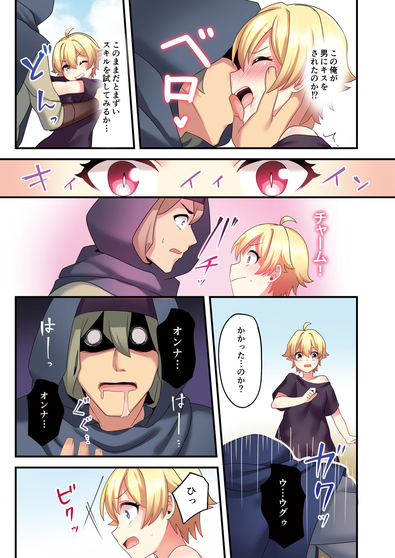 Succubus ♀ ni Kyousei Tenshoku Saserareta Ore ♂ page 8 full